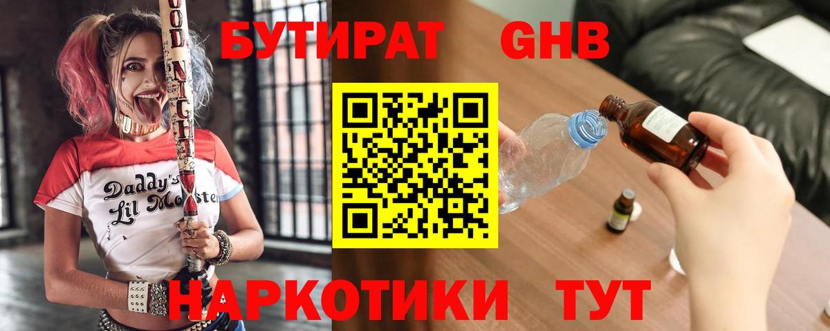 БУТИРАТ BDO Тверь
