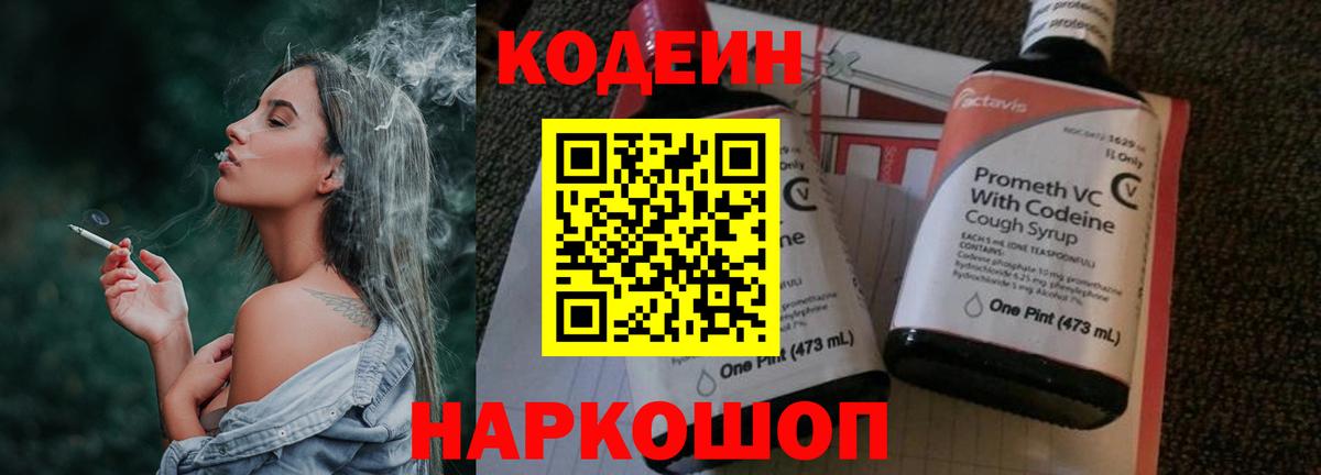 Тверь  Codein напиток Lean (лин)  Вход с VPN 