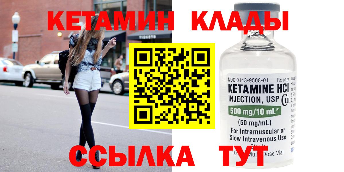 Тверь  КЕТАМИН VHQ  Вход с VPN 